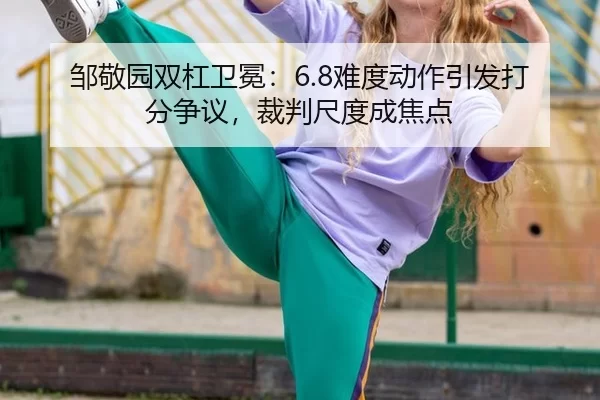 zou-jing-yuan-shuang-gang-wei-mian-nan-du-dong-zuo-yin-fa-da-fen-zheng-yi-cai-pan-chi-du-cheng-jiao-dian-3-851.jpg