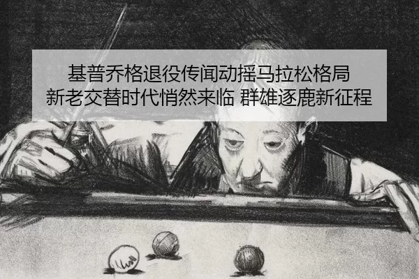 ji-pu-qiao-ge-tui-yi-chuan-wen-dong-yao-ma-la-song-ge-ju-xin-lao-jiao-ti-shi-dai-qiao-ran-lai-lin-qun-xiong-zhu-lu-xin-3-479.jpg