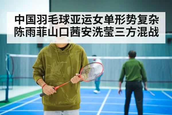 badminton court arena